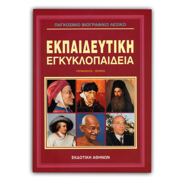 Παγκόσμιο Βιογραφικό Λεξικό - 3
