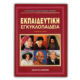 Παγκόσμιο Βιογραφικό Λεξικό - 3