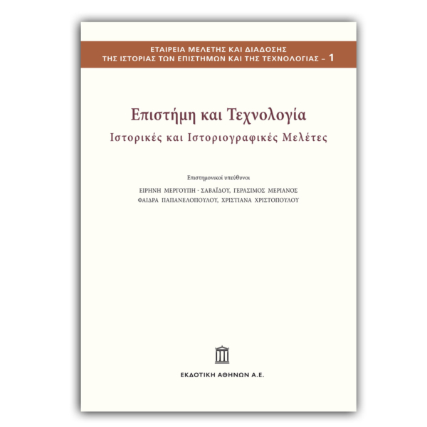 Επιστήμη και Τεχνολογία