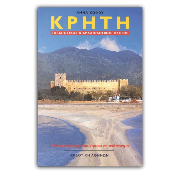 Κρήτη