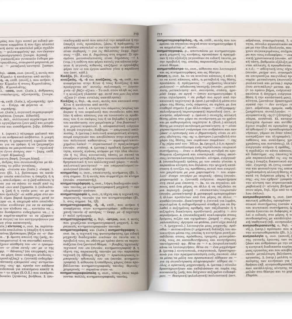 Nέο Ελληνικό Λεξικό