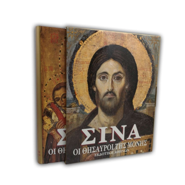 Σινά Οι Θησαυροί της Μονής