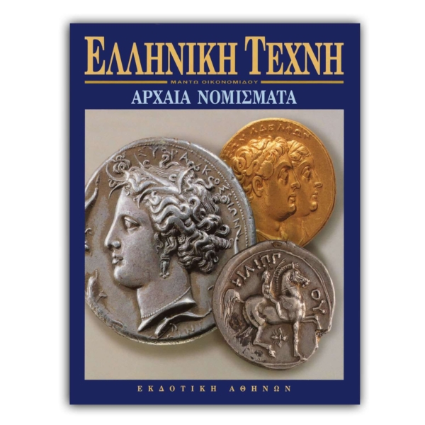 Ελληνική Τέχνη