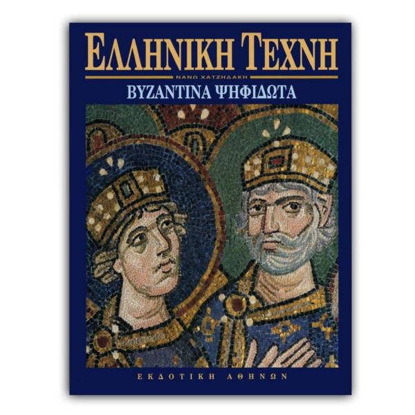 Ελληνική Τέχνη