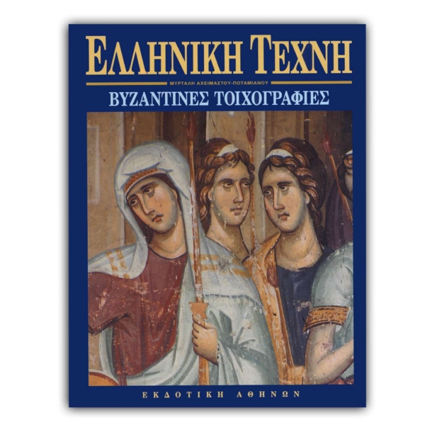 Ελληνική Τέχνη