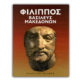 Φίλιππος