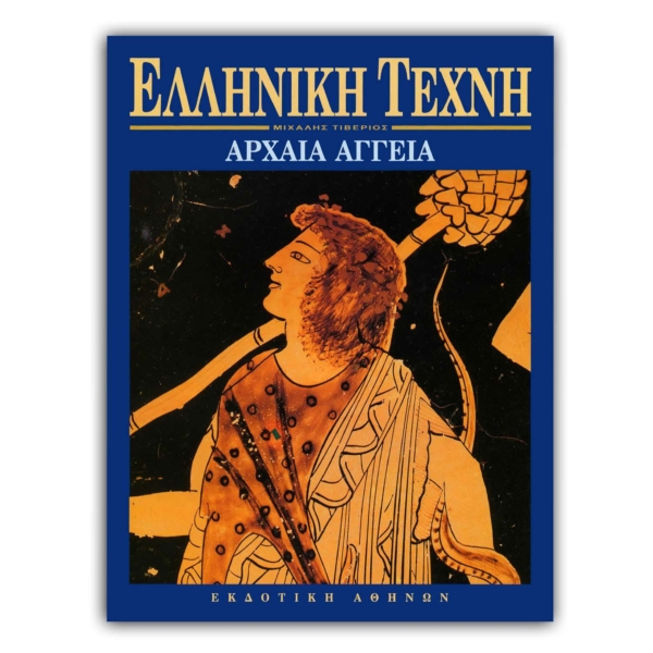 Ελληνική Τέχνη