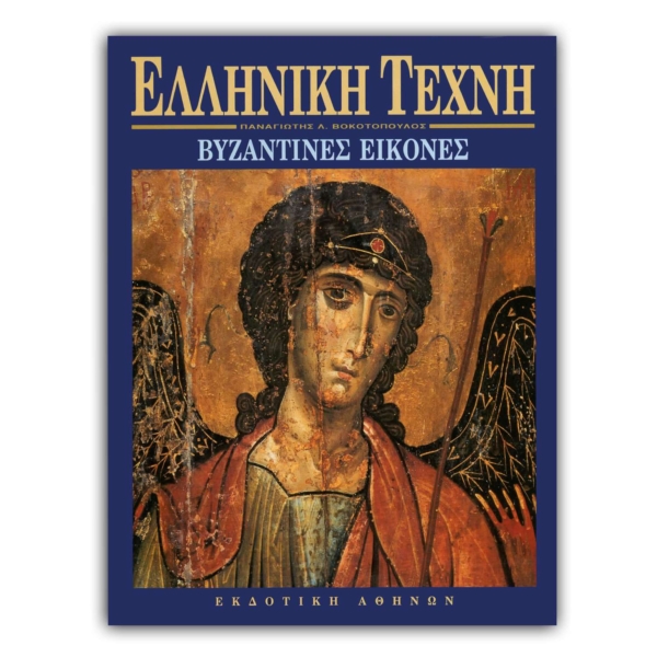 Ελληνική Τέχνη