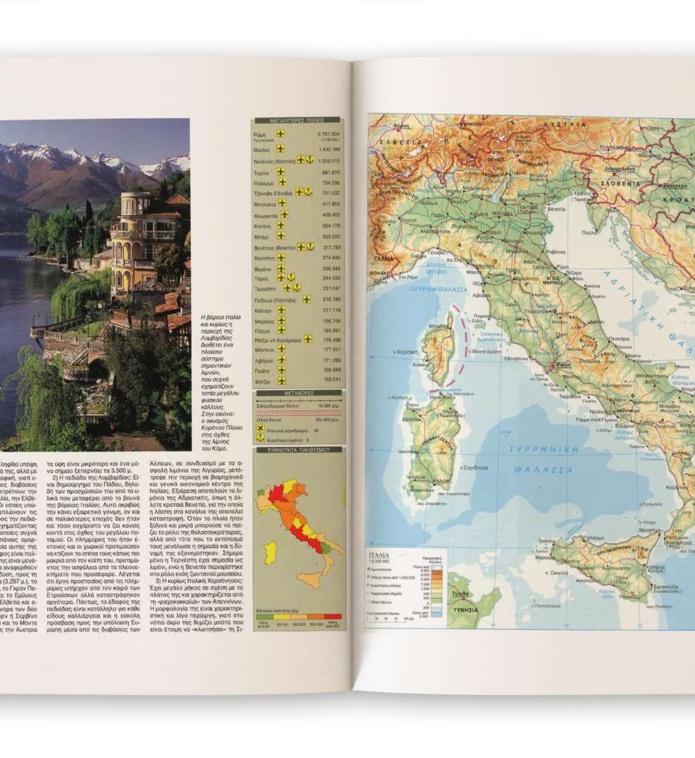 Ελληνική Εκπαιδευτική Εγκυκλοπαίδεια Παγκόσμια Γεωγραφία Γ’ – Τόμος 21