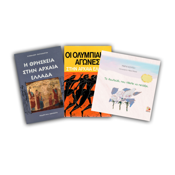 Πακέτο προσφοράς 3