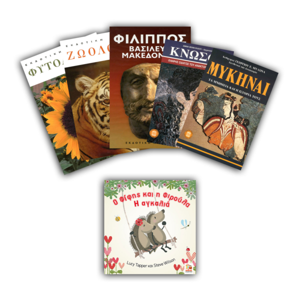 Πακέτο προσφοράς 5