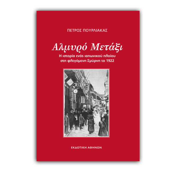 Αλμυρό μετάξι